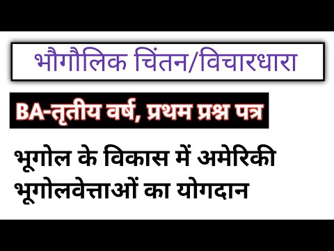 वीडियो: क्या भूगोल ने औपनिवेशिक अमेरिका के विकास को प्रभावित किया?