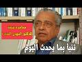 محاضرة للدكتور المهدي المنجرة عالم المستقبليات البوليساريو المغرب الجزائر