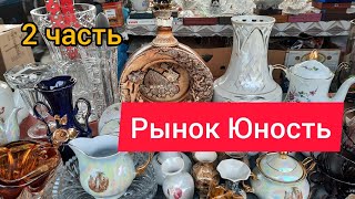 21.12.2023 г цены на фарфор хрусталь на рынке Юность Киев 2 часть