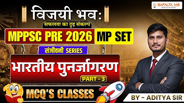 MPPSC PRE 2026 | विजयी भवः | UNIT-1 | भारतीय पुनर्जागरण | PART-1 | By Aditya Sir | Safalta Ias