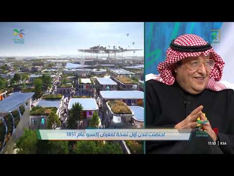 ما علاقة اهتمام المملكة بالبيئة وإكسبو الرياض عضو جمعية البيئة ومكافحة التصحر م ماجد النغيمش