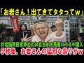 【海外の反応】「ババァのお岩さん!出てきてタタってｗ」於岩稲荷田宮神社でお岩さんを馬鹿にする中国人!５秒後、お岩さんの猛烈な祟りがｗ