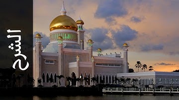 094 سورة الشرح محمد صديق المنشاوي   Surah Ash Sharh Mohammed Siddiq Al Minshawi