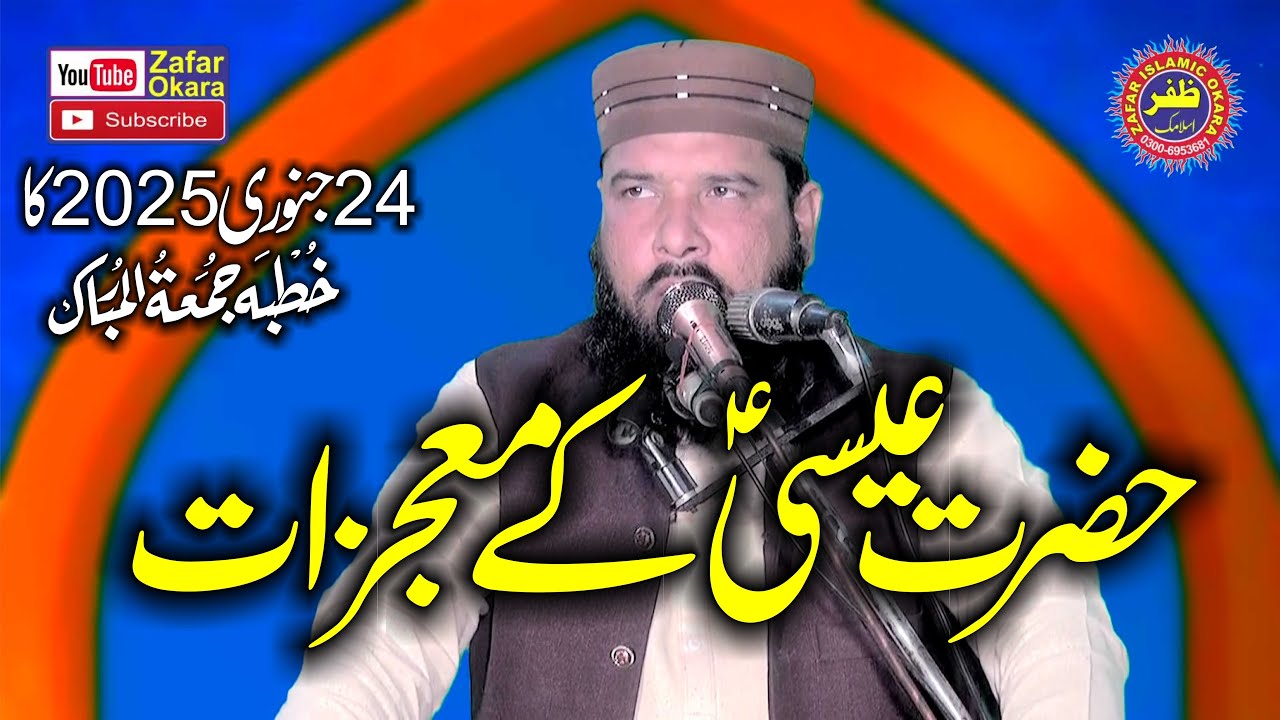 Molana Qari Inam Ullah Usmani Topic Hazrat Esa (A.L.S) K Mojzat.2025.Zafar Okara Official
