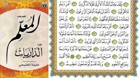 سورة الواقعة الايات 75-82