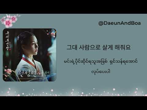 Hunjung Yeonsuh Winter Of Aespa The Tale Of Lady Ok OST Part 1 Hangul Mmsub Lyrics