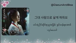 Hunjung Yeonsuh - Winter of Aespa (The Tale Of Lady Ok OST part.1) [Hangul & Mmsub Lyrics]
