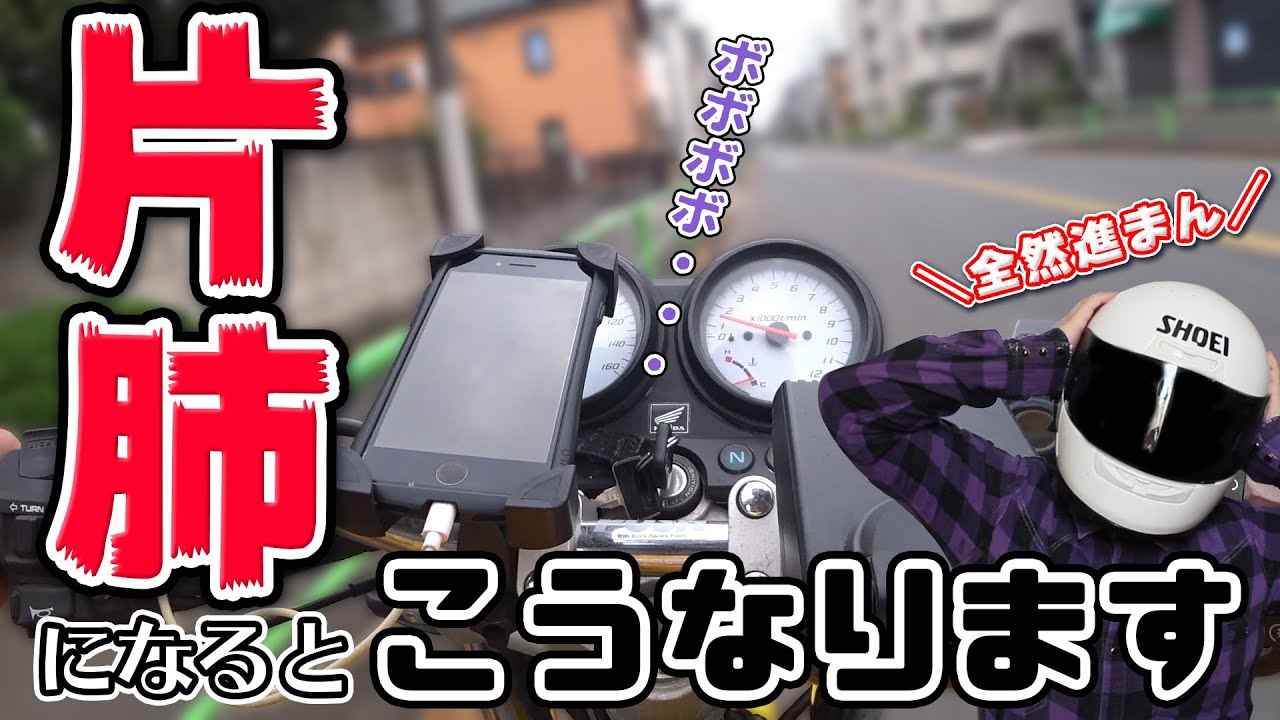 俺のVTR250が片肺になりやがった…【前編】