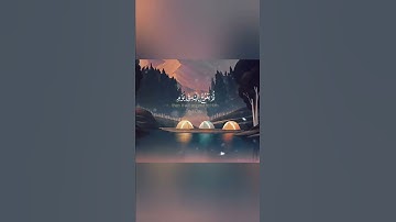 سيصلح الله كل شيء❤️||ماتيسر من سورة السجدة