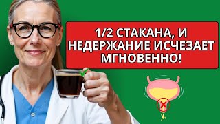 видео: Уролог раскрыл метод, который избавит от недержания НАВСЕГДА   даже в 94 лет! картинка: Уролог раскрыл метод, который избавит от недержания НАВСЕГДА   даже в 94 лет!