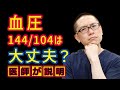 高血圧もう薬のむべき?基準・目標値や考え方を医師が解説_相模原内科