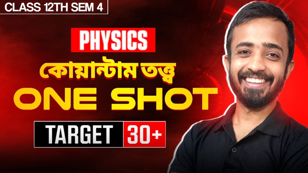 Quantum Theory (কোয়ান্টাম তত্ত্ব) |Class 12 Semester-4 Physics | Dual Nature of Matter | One Shot