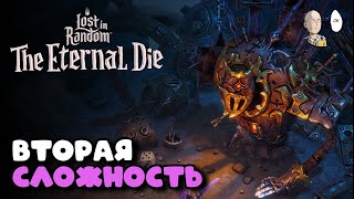 Новая сложность и забег через урон кубиком! | Lost in Random: The Eternal Die #2