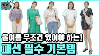 여름에 코디가 어렵다면 꼭 봐야 할 패알못을 위한 영상?