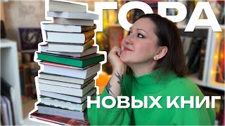 вы точно ЗАХОТИТЕ ЭТИ КНИГИ | БОЛЬШИЕ КНИЖНЫЕ ПОКУПКИ