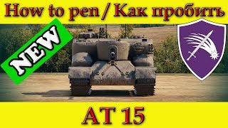 How to penetrate AT 15 weak spots - World Of Tanks