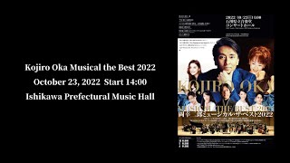 Kojiro Oka Musical the Best 2022