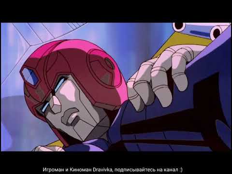 Видео: Финальный отрывок, Родимус Прайм уничтожает Юникрона (Трансформеры/Transformers)1986