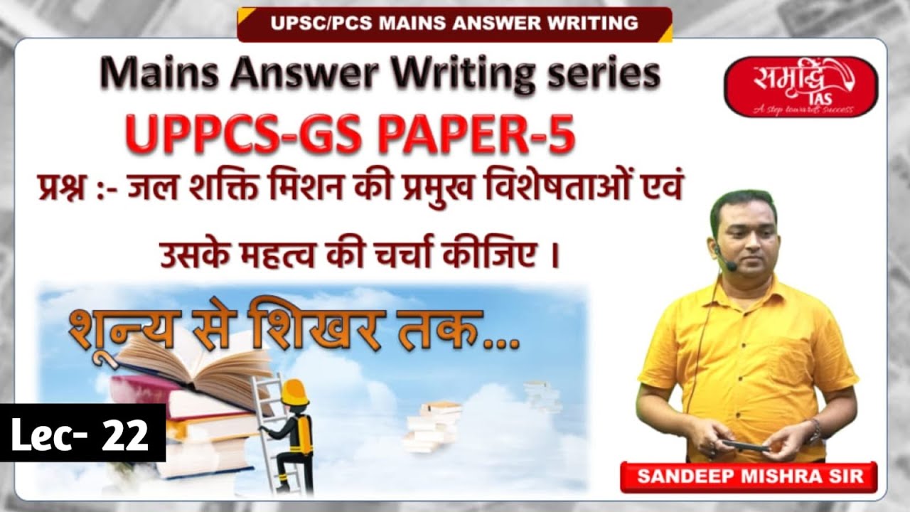 UPPCS-Mains 2023 || uppcs mains answer writing series|| up special ...