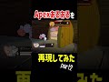 Apexあるあるを再現してみたpart2【Apex Legends】 #Shorts