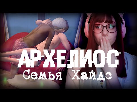 Видео: АРХЕЛИОС СЕМЬЯ ХАЙДС \\ Обзор на авторский городок The Sims 2