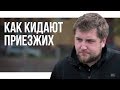 КАК ОБМАНЫВАЮТ ПРИЕЗЖИХ / КУПИТЬ КВАРТИРУ И НЕ "ПОПАСТЬ" / ПРО ПИТЕР