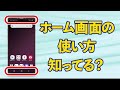 今さら聞けない！はじめてのスマートフォン【使い方講座】 AR