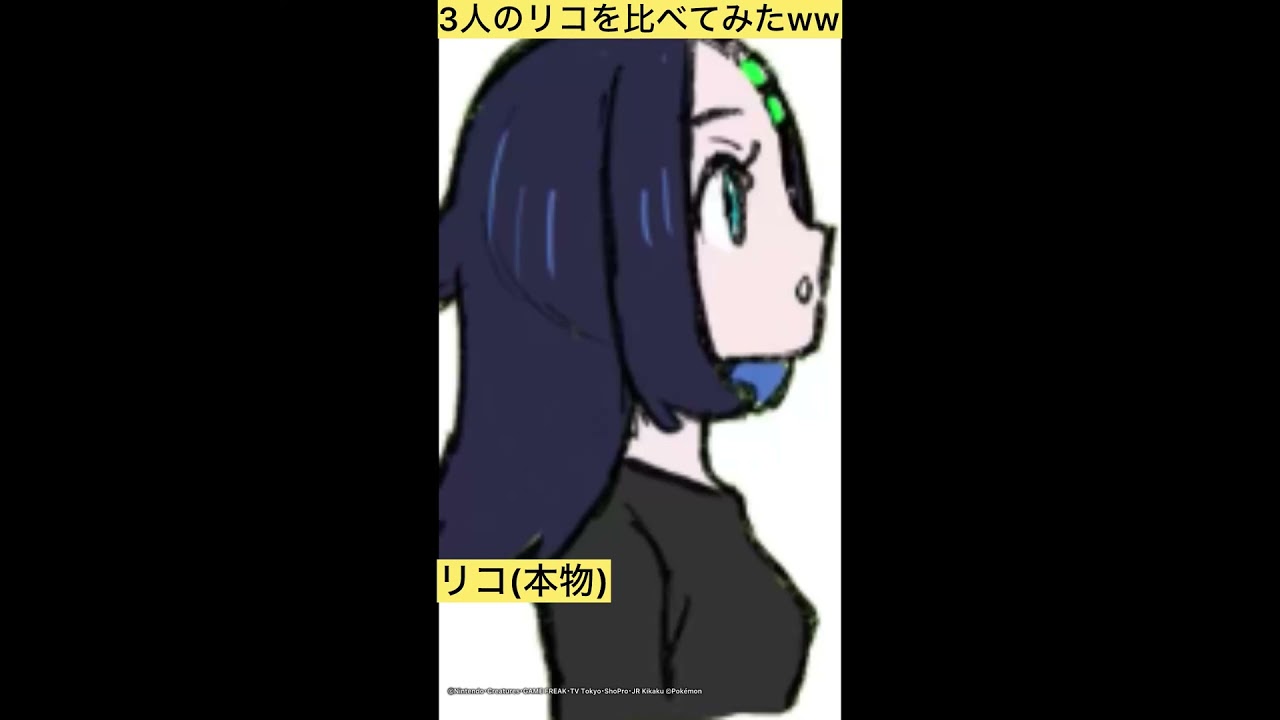 【アニポケ】リコ、偽リコ、〇〇を比べてみたww#shorts