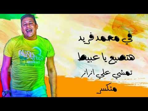 ستوري حمو بيكا سيدي بشر