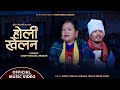 Holi khelana panche baja  sudip sinjali magar  niruta thapa magar dhanmaya saru  new nepali song