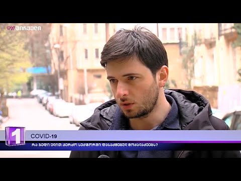 კოტე ერისთავი - COVID-19 და შრომითი უფლებები