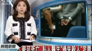 20111108 麥可死亡 私人醫生 過失殺人〝定罪〞公視新聞