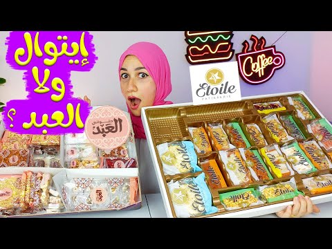 ايتوال ولا العبد حلويات المولد النبوي الشريف