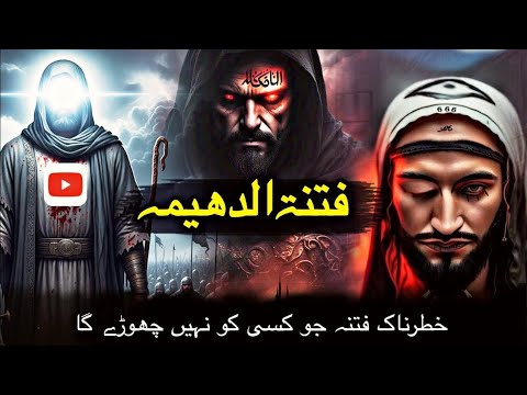 Fitna Dhiyma Dajjal Aur Qayamat ki Bari Jung | Akhri Zmane ki Nishaniyan | Aen_Aur_Suniye