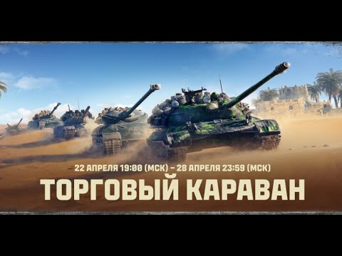 Видео: ТОРГОВЫЙ КАРАВАН - А ЧТО ЭТО ? ✦ ЛОХОТРОН - МЕГА ПЫЛЕСОС РЕСУРСОВ ✦