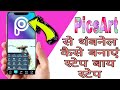 how to thumbnail youtube videos | thumbnail kaise banaen | thumbnail kaise banate hain #picsart