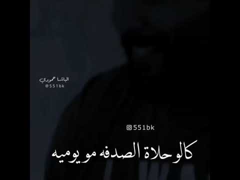 مابيك غير العافيه المابية محمود التركي