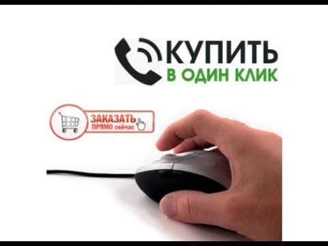 Магазин 1 Клик Телефон