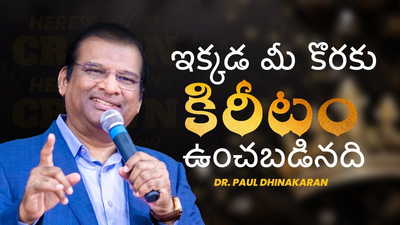 ఇక్కడ మీ కొరకు కిరీటం ఉంచబడినది | Dr Paul Dhinakaran Message | Jesus Calls