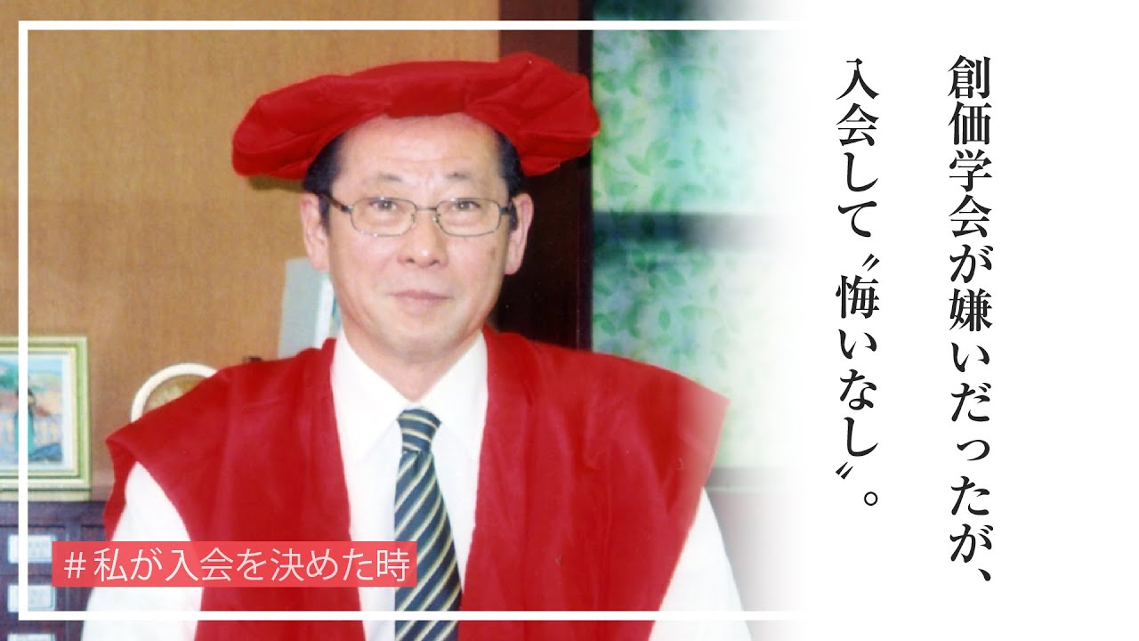 私が入会を決めた時 森田聖一さん Youtube