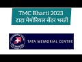 TMC bharti 2023 | टाटा मेमोरियल सेंटर भरती | #naukri #bharti2023  #naukri #jobs