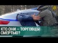 СМЕРТЕЛЬНАЯ ПЛАТА ЗА &quot;ВОЛШЕБСТВО&quot; МЕТАДОНА. Милиция ликвидировала крупный наркошоп в Минске