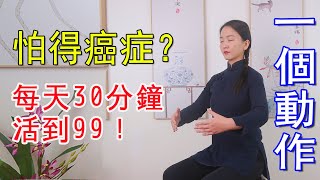 身体虚弱练站桩！每天站桩30分钟，肾气充足，元气满满，身体强壮【健康管理师李晓】
