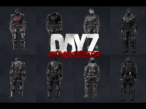 Экзо скелеты в Dayz Атмосфера