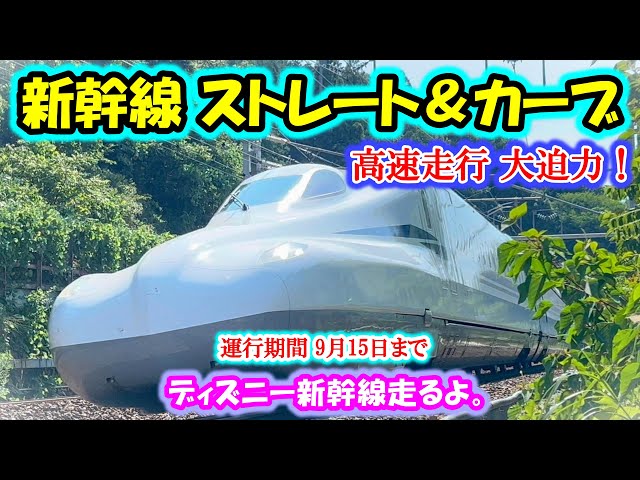 Tokaido Shinkansen] Maximum speed 285km/h Gifu-Hashima to