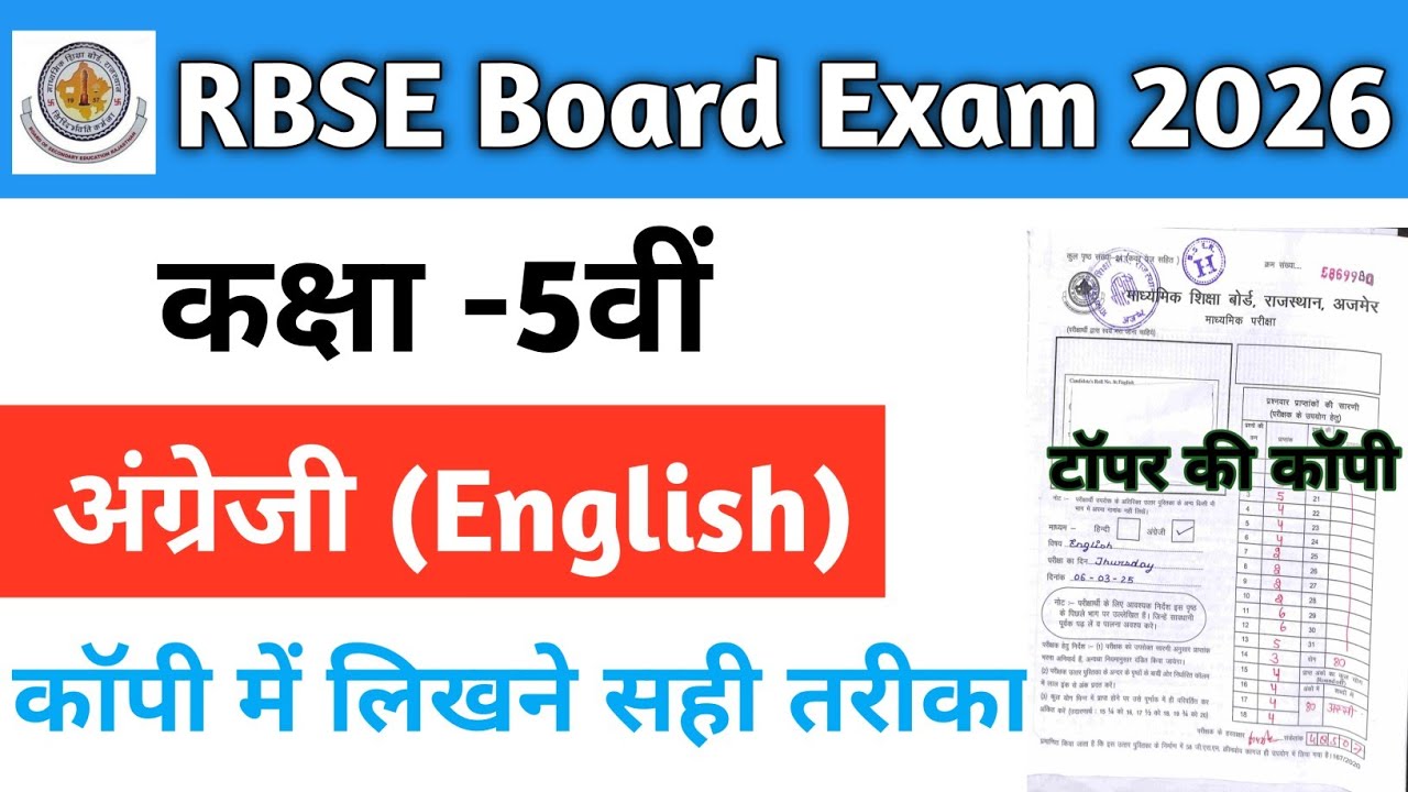 RBSE Class 5th English Compulsory Board Topper Copy 2026। Rajasthan Board  5th Hindi 20 february 