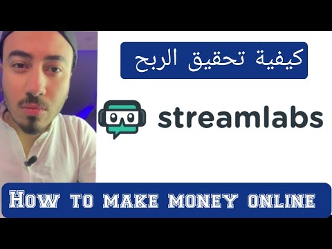 ما هو برنامج ستريم لابس هل يحقق ربح  7 2021