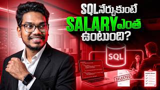 SQL నేర్చుకుంటే Salary ఎంత ఉంటుంది | SQL Jobs, Roles & Career Growth Explained | PythonLife