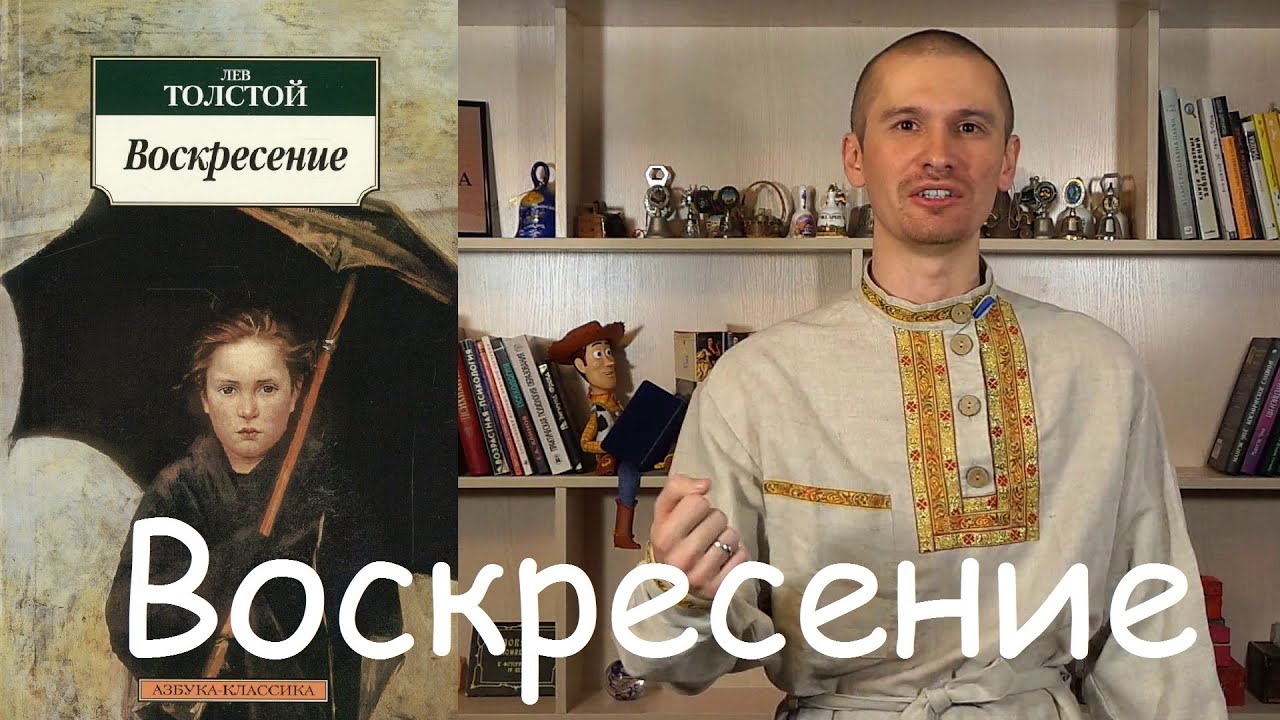 Сочинение: Нравственное прозрение Дмитрия Нехлюдова (по роману Л. Н. Толстого «Воскресение»)