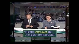 KBS-KBS News 9 Ending Sequence (April 17, 1994)